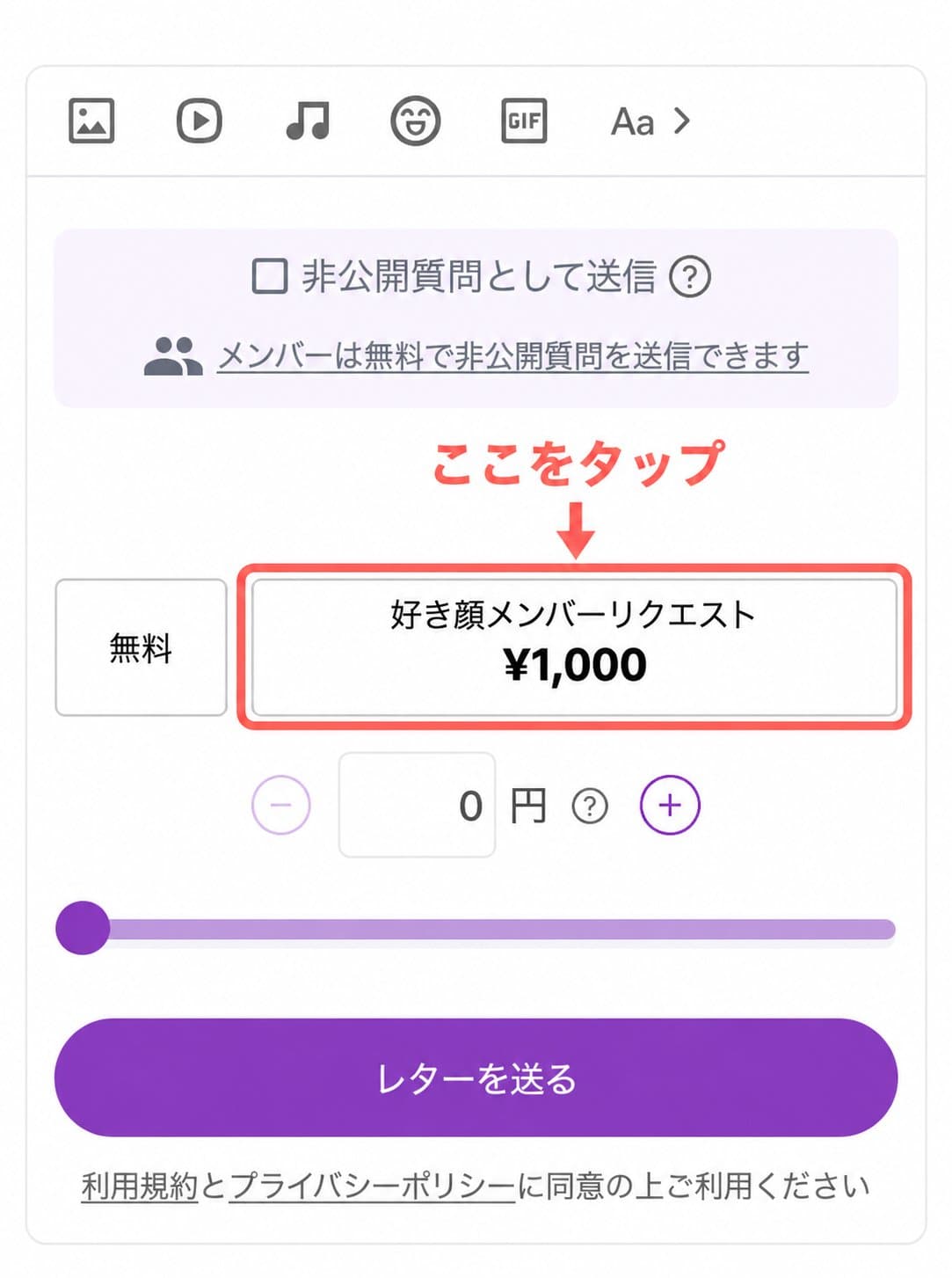 無料ボタンの右にある「好き顔メンバーリクエスト ¥1,000」を赤枠と矢印で示した画面。