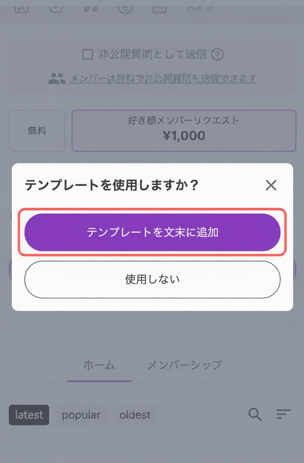 「テンプレートを文末に追加」ボタンを赤枠で示した画面。