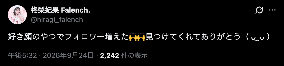 柊梨妃果さんの投稿。好き顔でフォロワーが増えたことと、見つけてくれた人への感謝を伝えています。